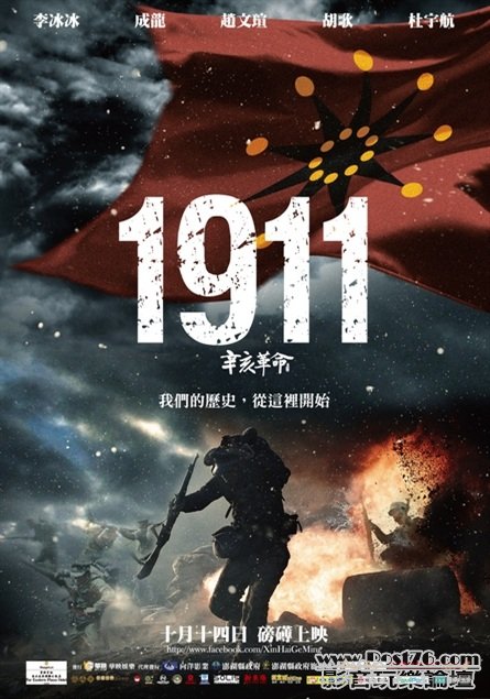 1911-辛亥革命.jpg