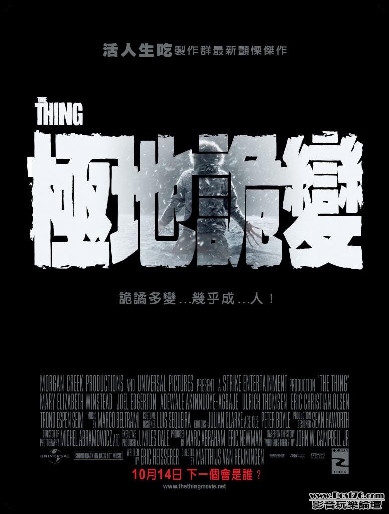 極地詭變.jpg