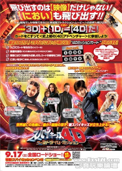 spy kid 4 jp 2.jpg
