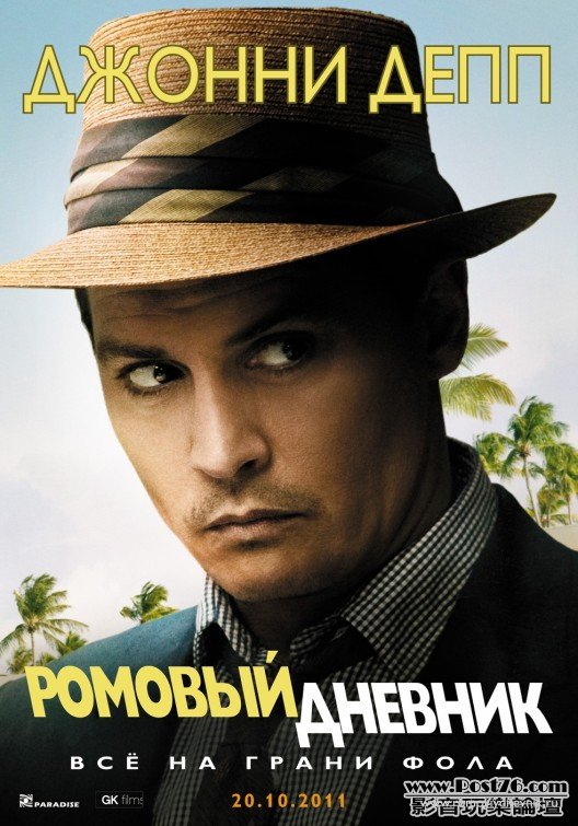 rum_diary_ver2.jpg