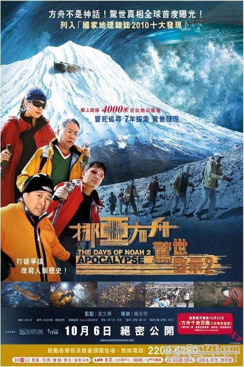 挪亞方舟驚世啟示2.jpg