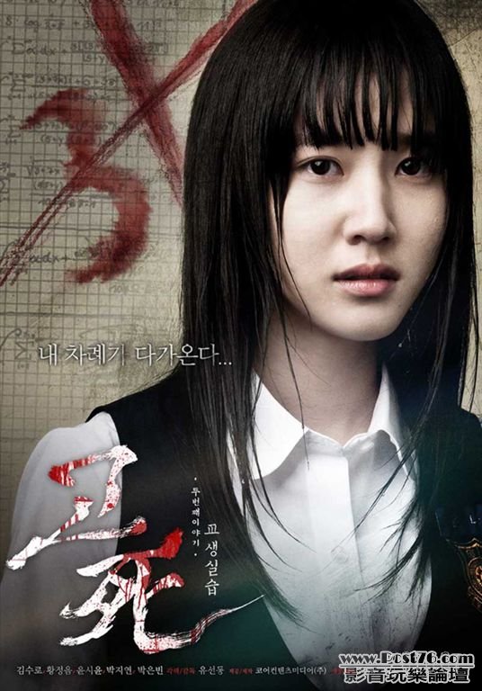 death bell 2 Kr 104.jpg