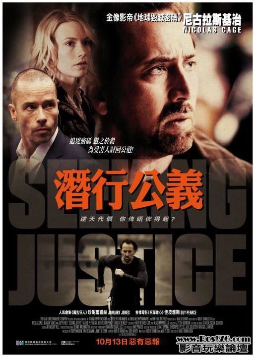 潛行公義.jpg