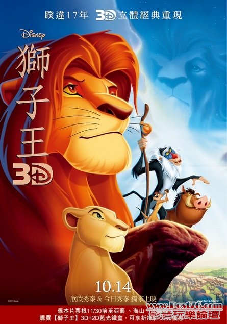 獅子王3D.jpg