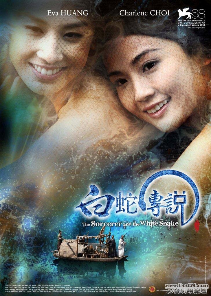 白蛇傳說.jpg