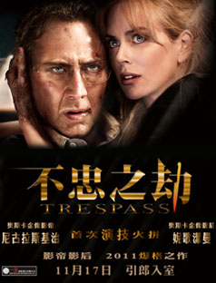 不忠之劫.jpg