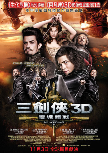三劍俠3D 雙城暗戰.jpg