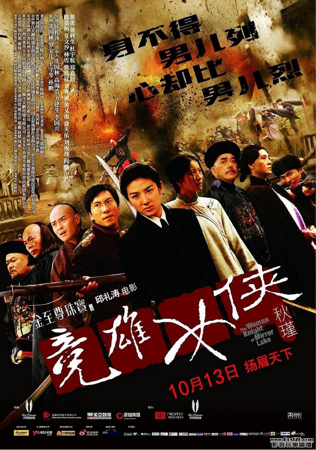 競雄女俠秋瑾 cn 2.jpg