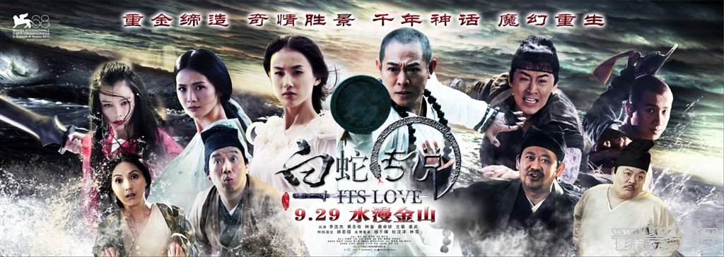 白蛇傳說.jpg