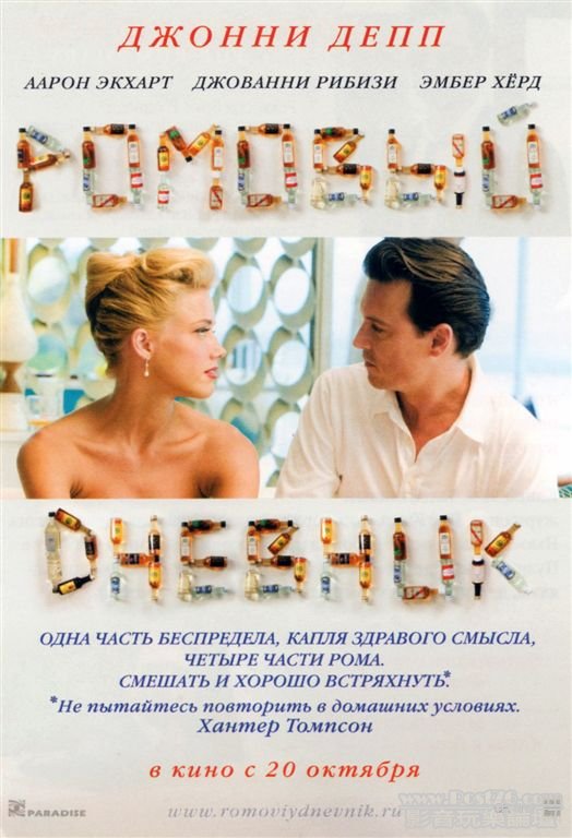 The Rum Diary ru.jpg
