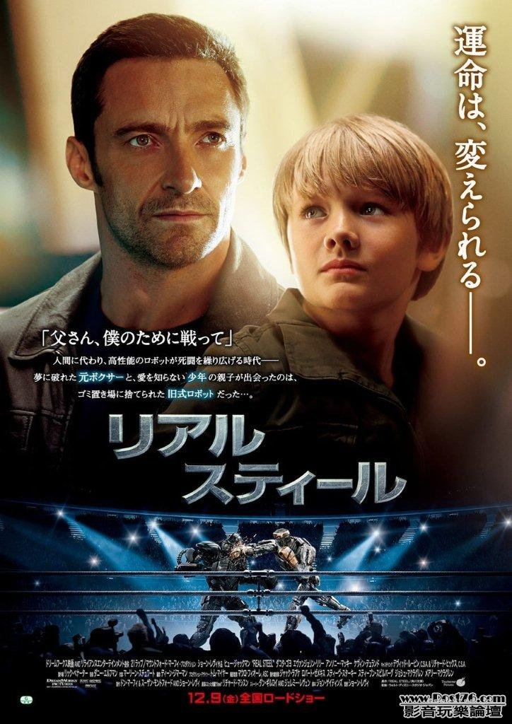 Real Steel jp 3.jpg