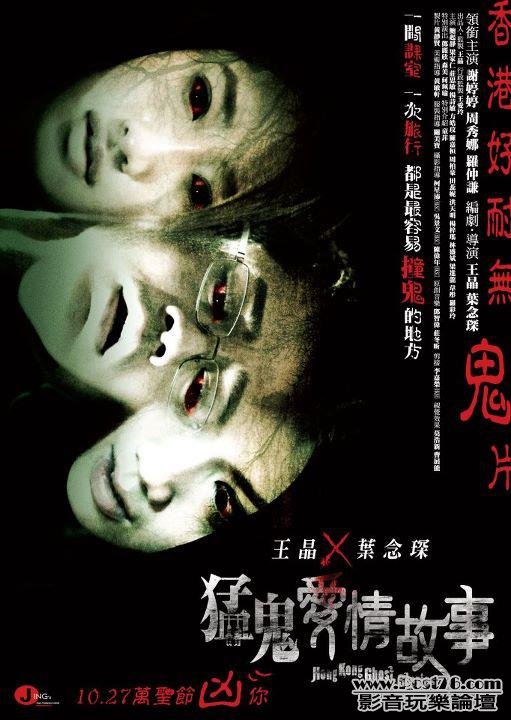 猛鬼愛情故事 2.jpg