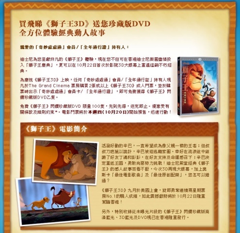 MA_TheLionKing3D_detail.jpg