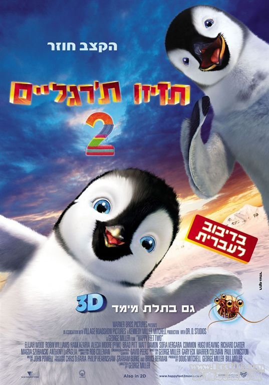 happy_feet_two_ver7.jpg