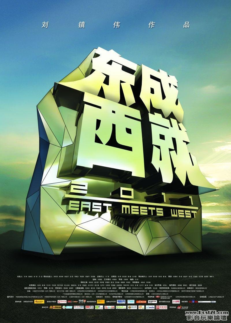 東成西就2011 cn.JPG