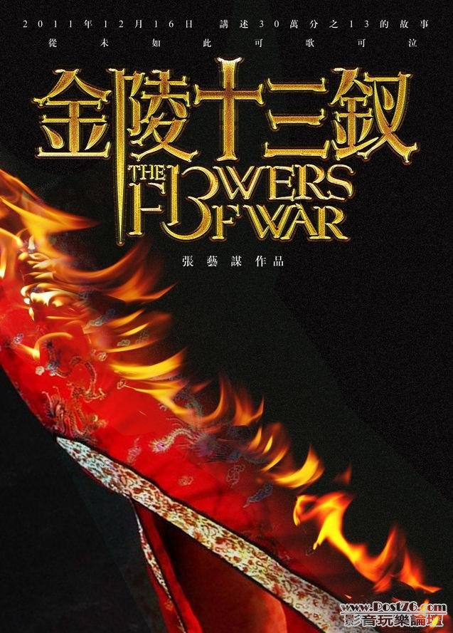 金陵十三釵 4.JPG