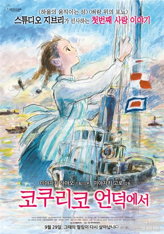 from-up-on-poppy-hill-poster.jpg