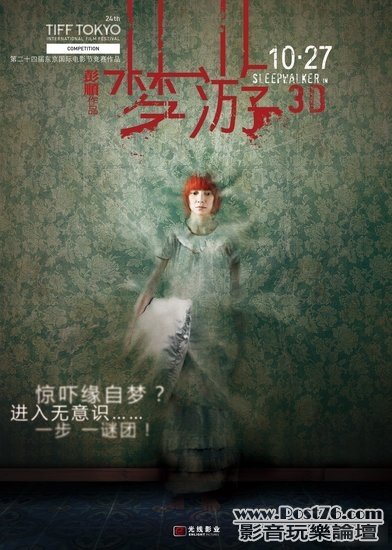 sleepwalker3D-2.jpg