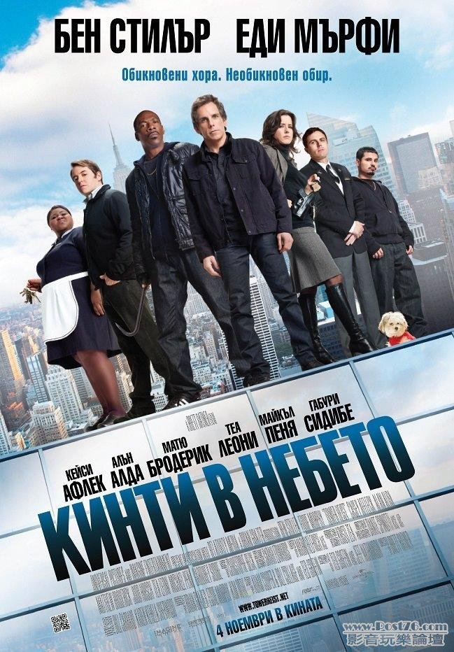 Tower Heist B.jpg