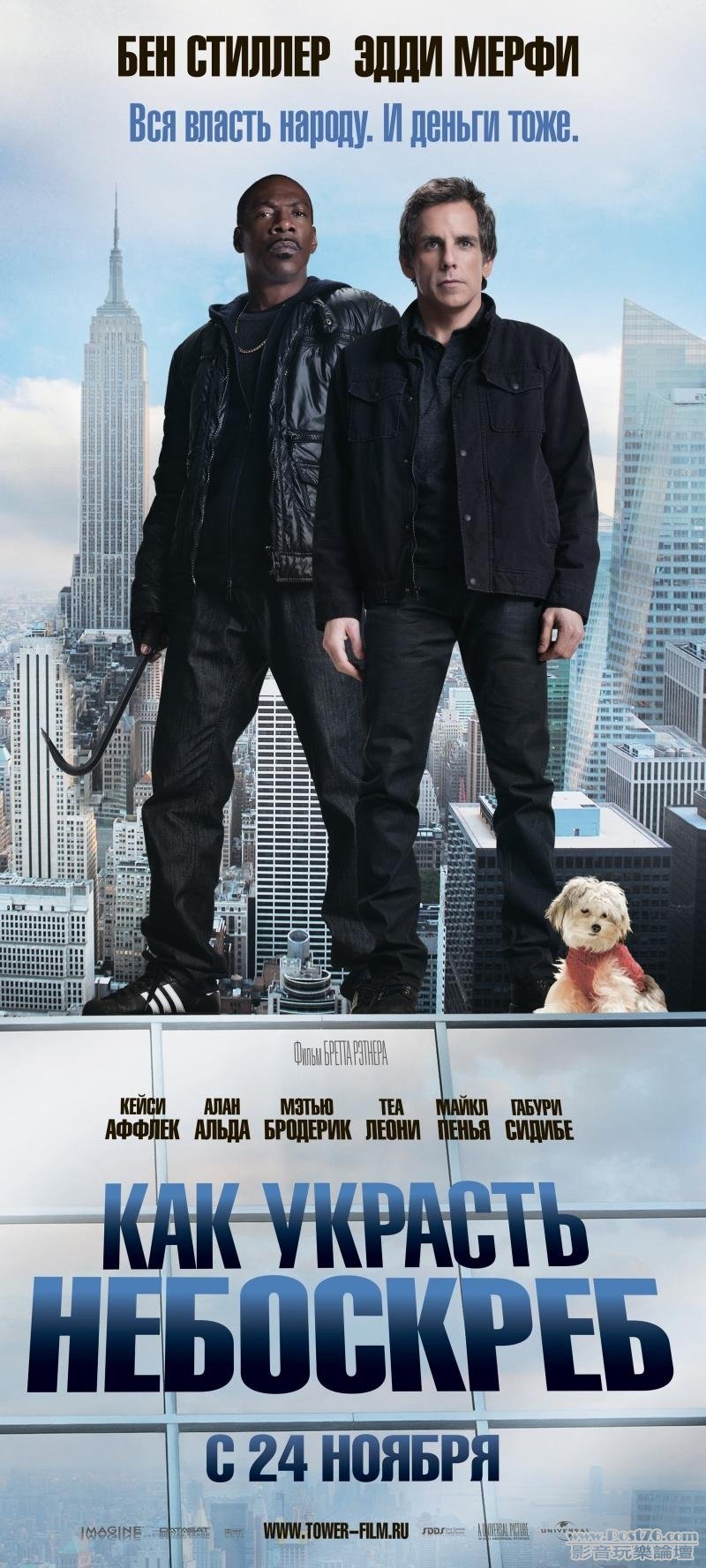 Tower Heist c.jpg