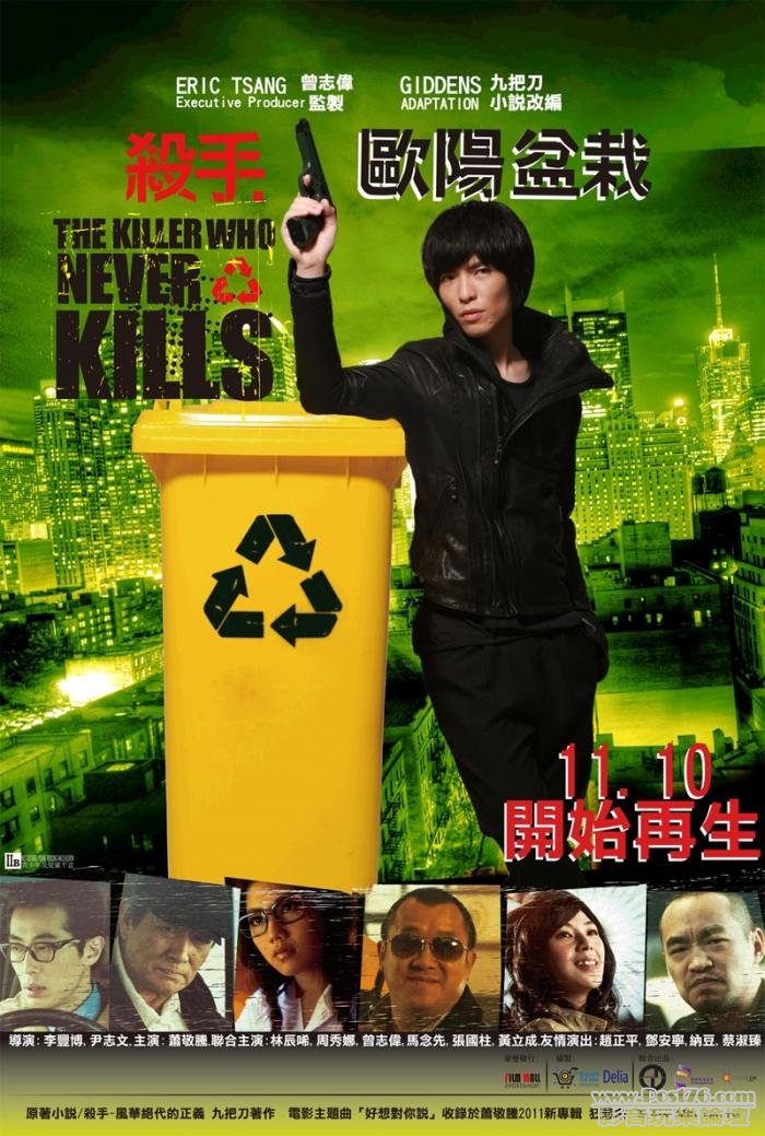 殺手歐陽盆栽 hk.jpg