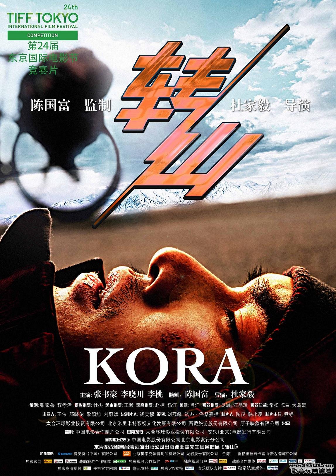 轉山 2.jpg