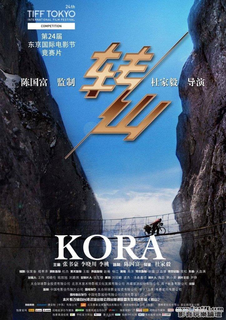 轉山 4.jpg