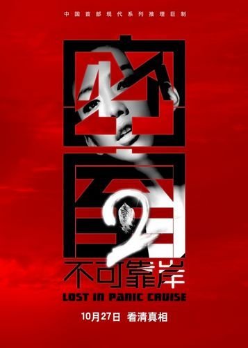 密室之不可靠岸 吳辰君.jpg