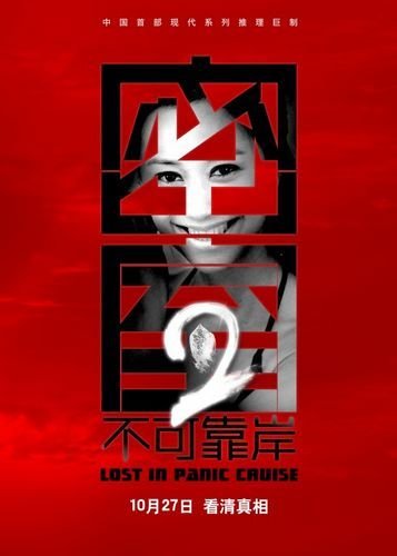 密室之不可靠岸 倪虹潔.jpg