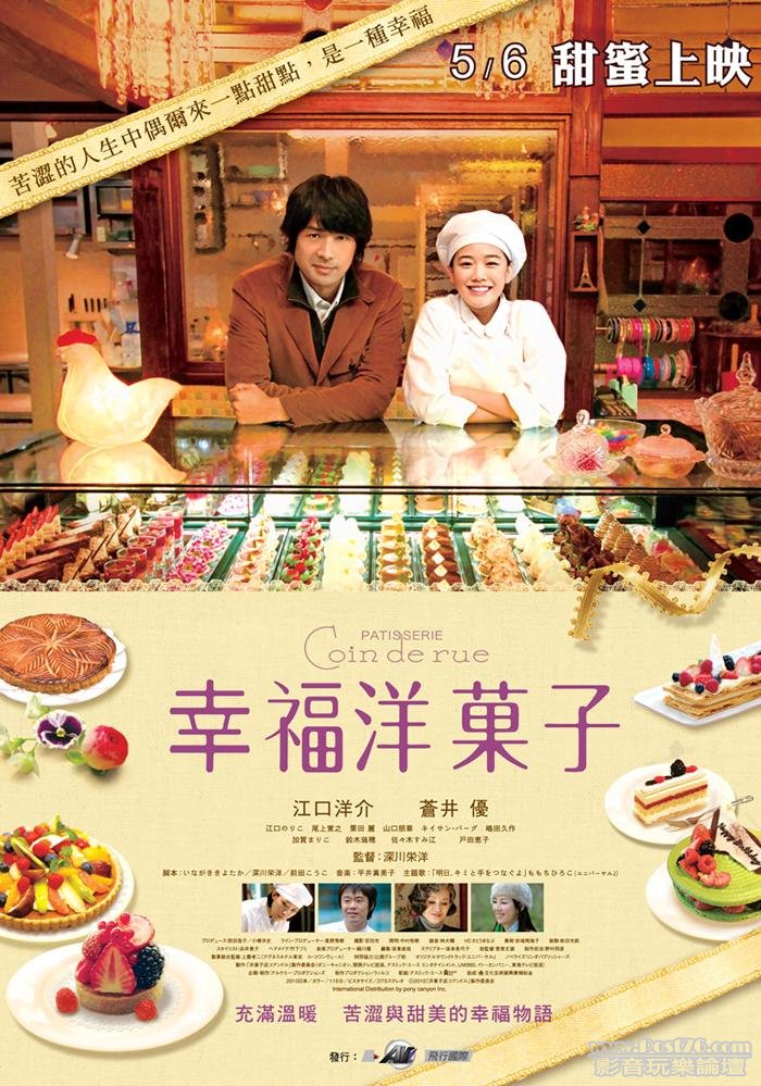 街角洋菓子店 幸福洋菓子.jpg