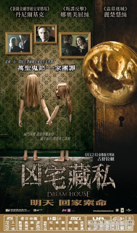 dream-house-11 凶宅藏私.jpg