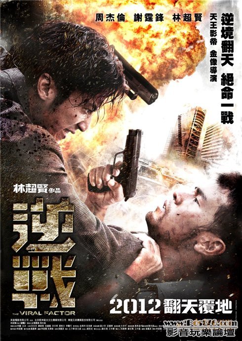 逆戰.jpg