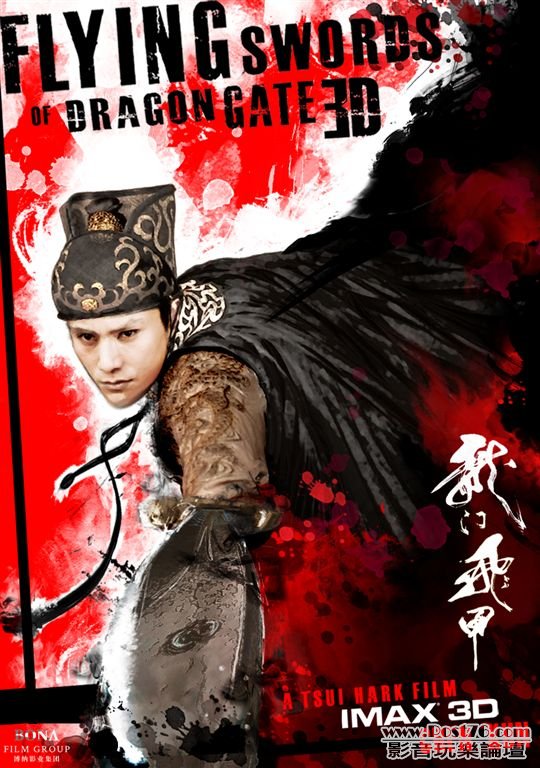 龍門飛甲 7.jpg
