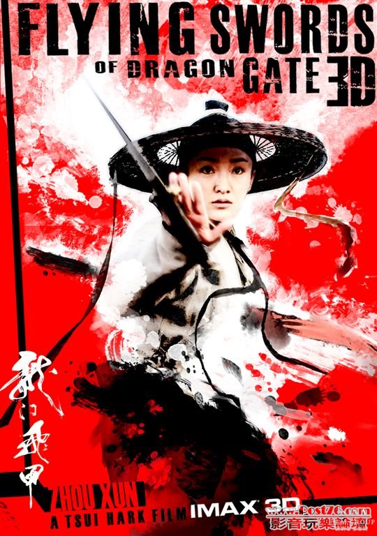 龍門飛甲 8.jpg