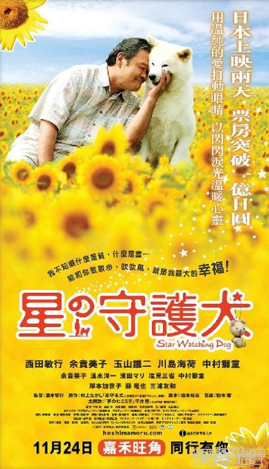 星之守護犬.jpg