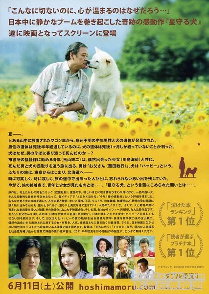 星守る犬 2.jpg