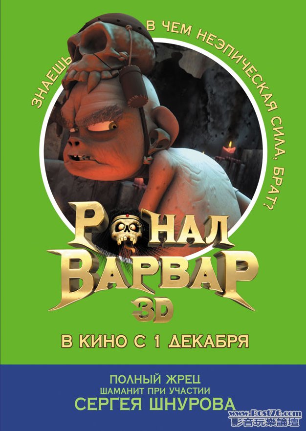 ronalbarbaren_4.jpg