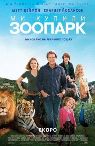 we_bought_a_zoo_ver4.jpg