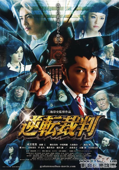 逆轉裁判.jpg