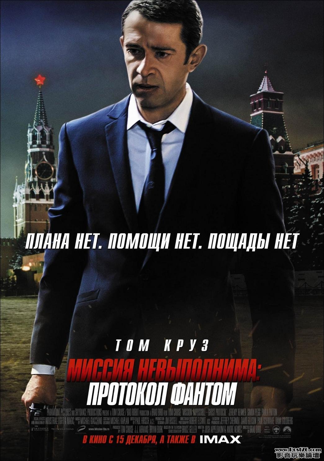 mission_impossible_ghost_protocol_ver11_xlg.jpg