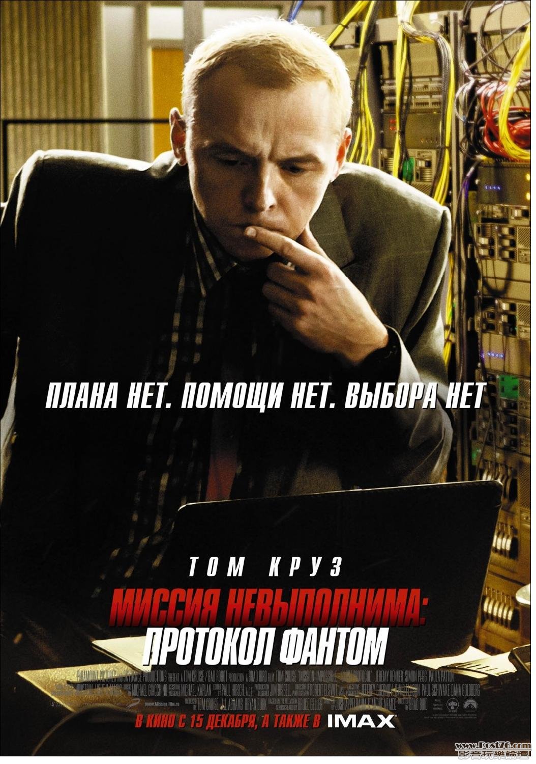 mission_impossible_ghost_protocol_ver8_xlg.jpg
