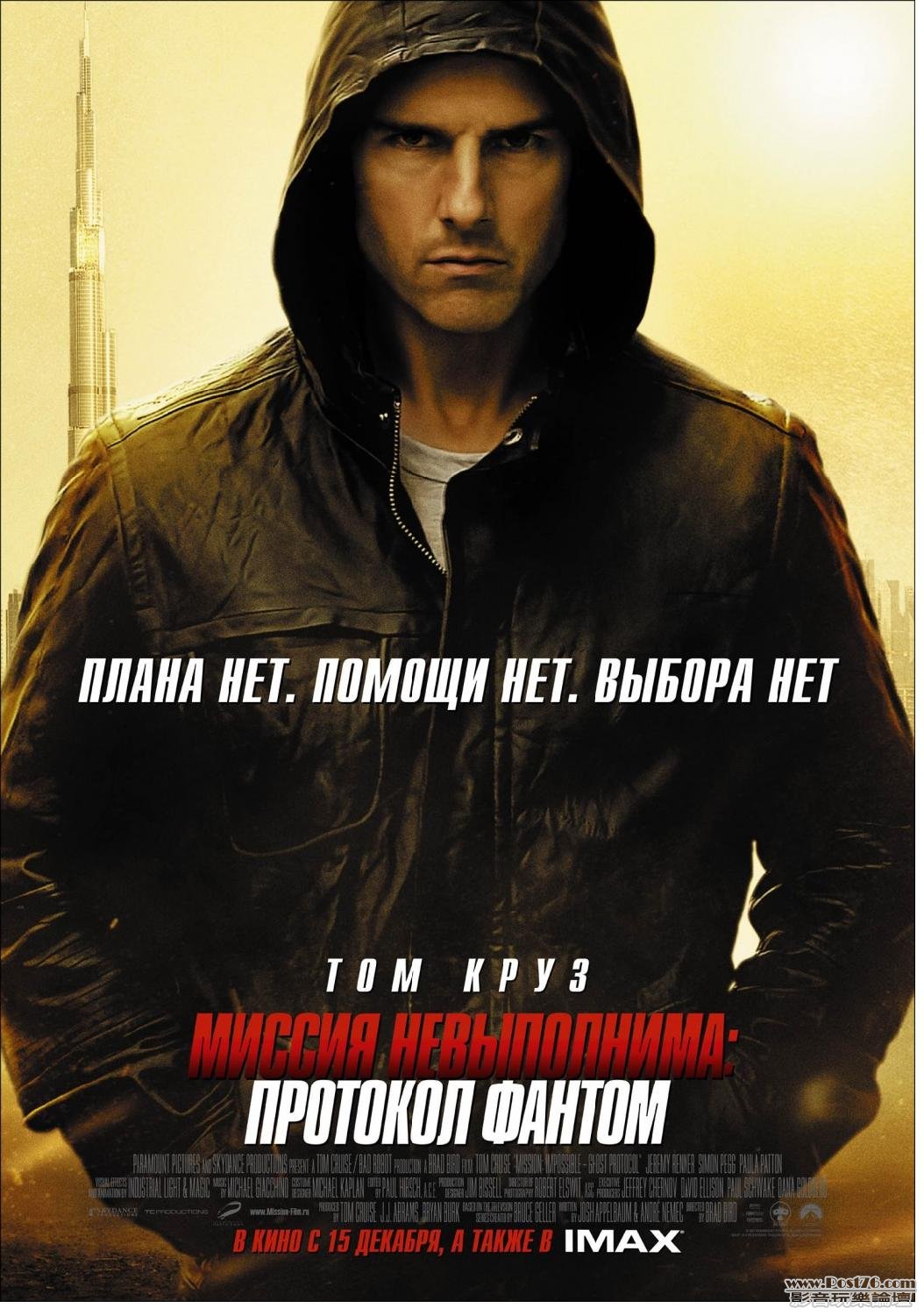 mission_impossible_ghost_protocol_ver6_xlg.jpg