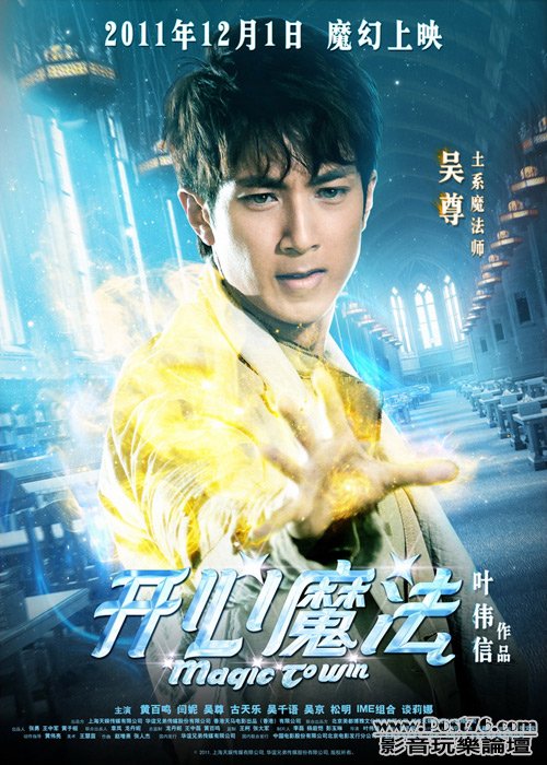 開心魔法 吳尊.jpg