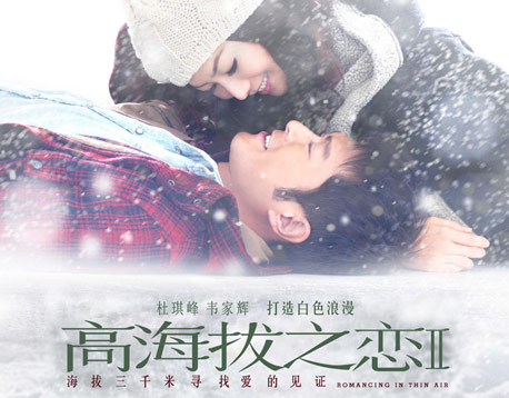高海拔之戀 3.jpg