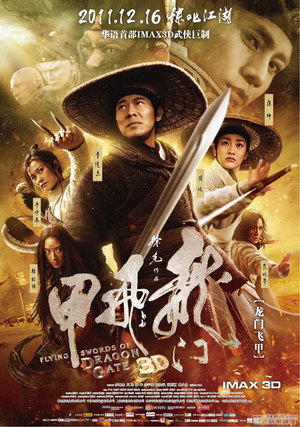 龍門飛甲 cn.jpg