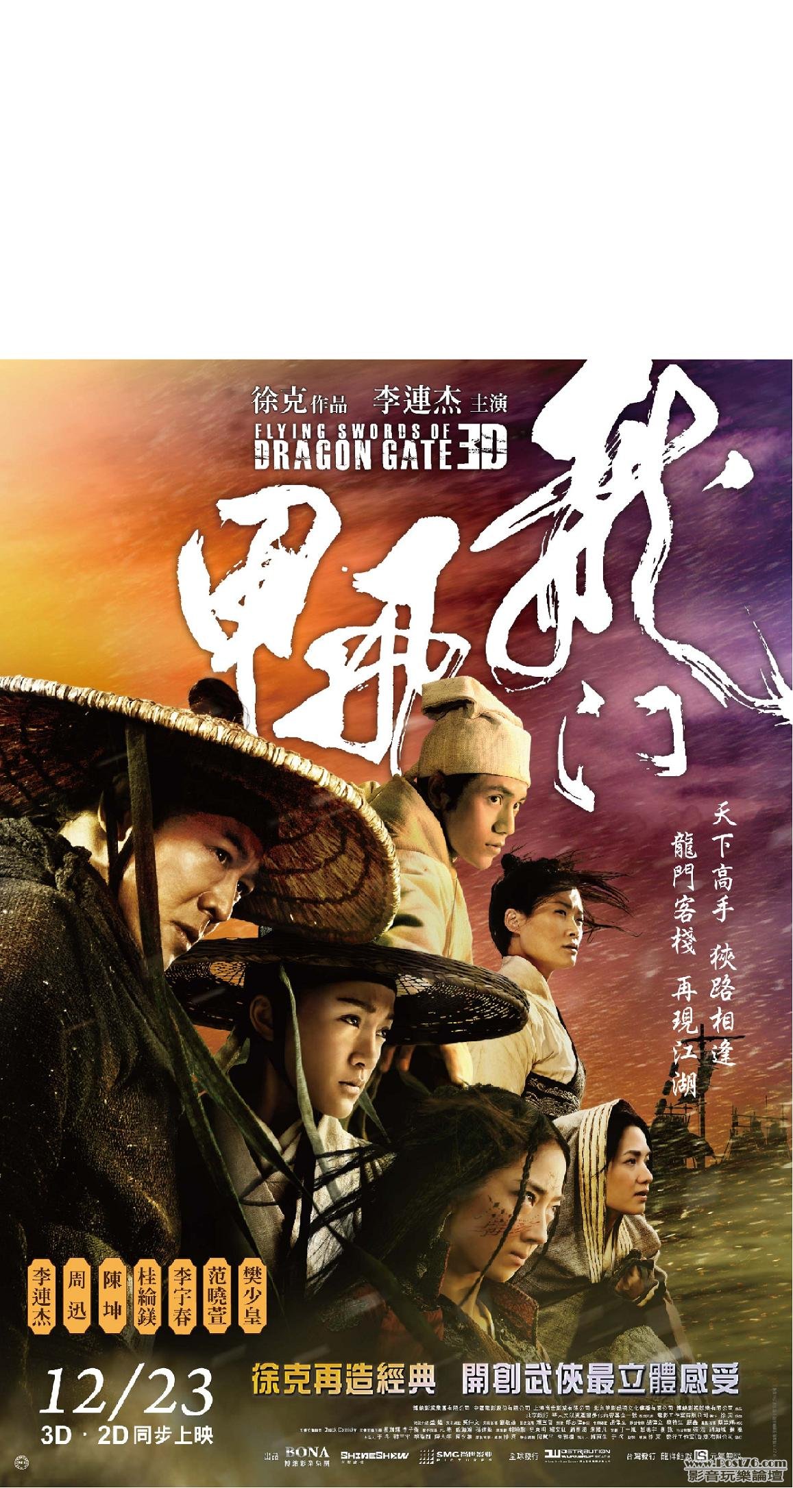龍門飛甲 tw.jpg