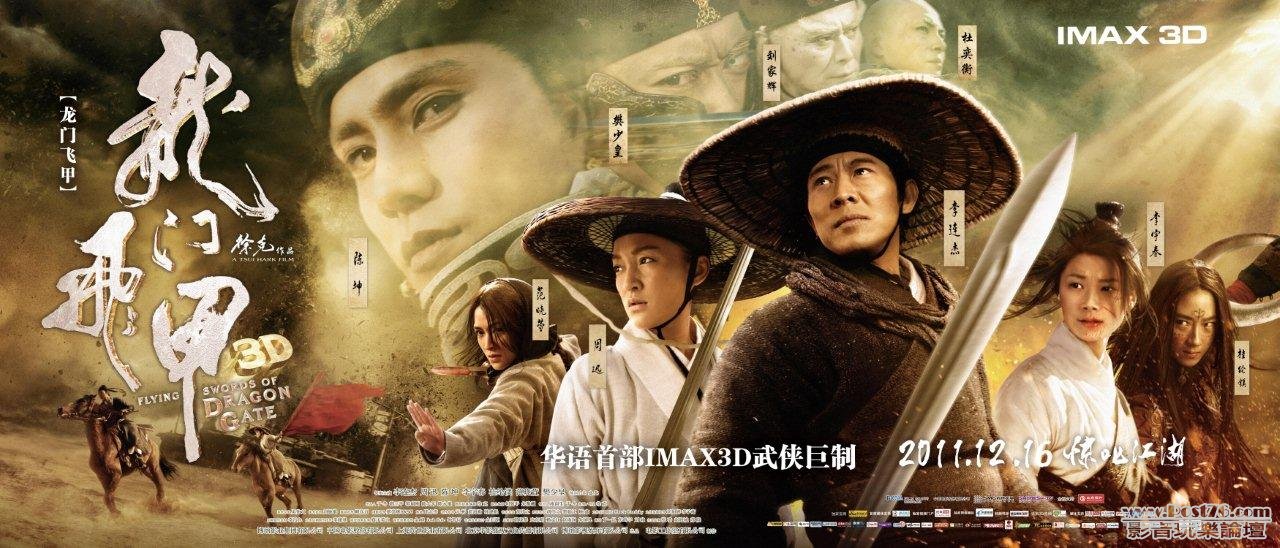 龍門飛甲 cn 2.jpg