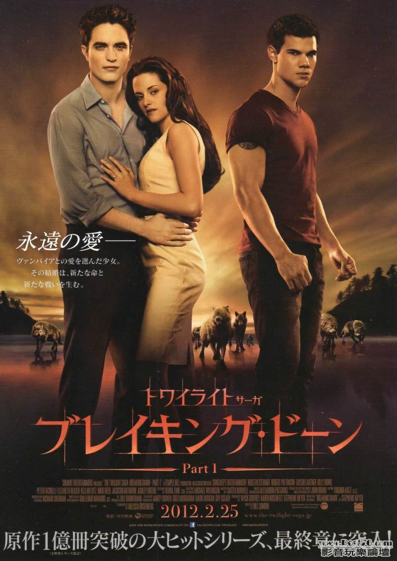 Breaking Dawn 1 jp.jpg