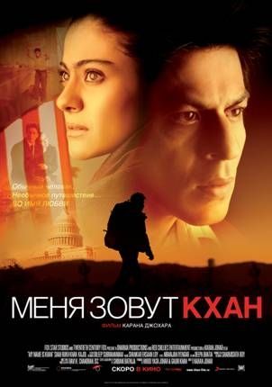My Name Is Khan 2.jpg