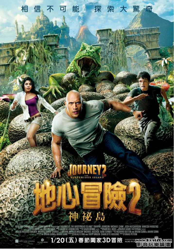 地心冒險 2 ：神秘島.jpg